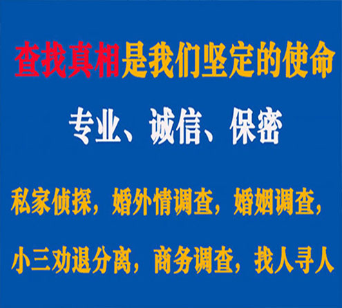 关于城口睿探调查事务所